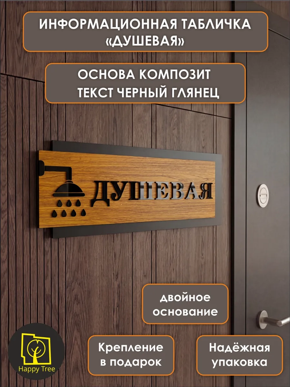 Табличка на дверь информационная - душевая