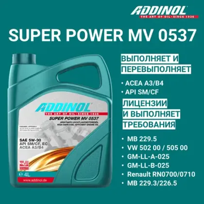 72099225 Моторное масло ADDINOL Super Power MV 0537, 5W-30, синтетическое, 4 л