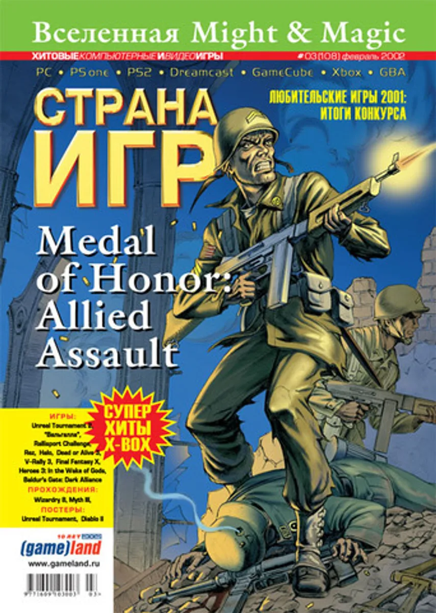 Страна игр #3 (108) 2002