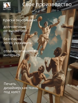 Картина на стену "Небесный баскетбол" 50х70см 1шт.