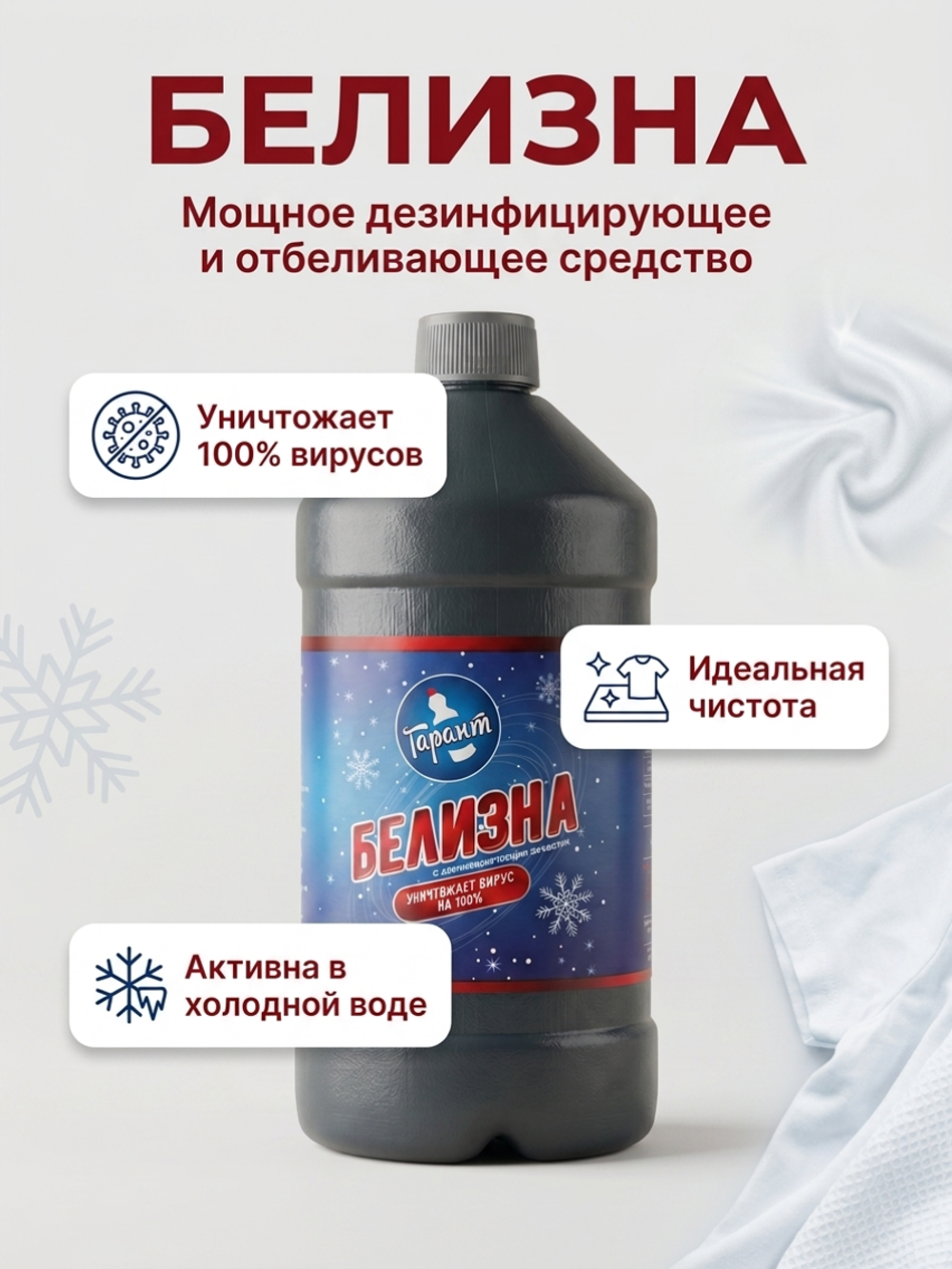 Белизна отбеливатель Гарант 1,1л