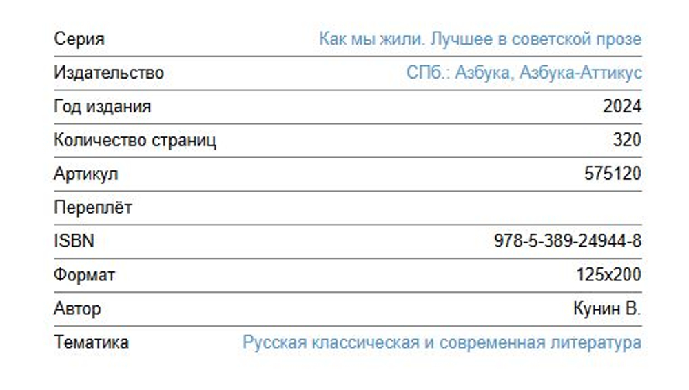 Как мы жили. Лучшее в советской прозе