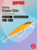 Воблер рыболовный Rapala Floater Elite 85, 8,5 см, 6,5 г, плавающий, до 0,9 м, GDPSD