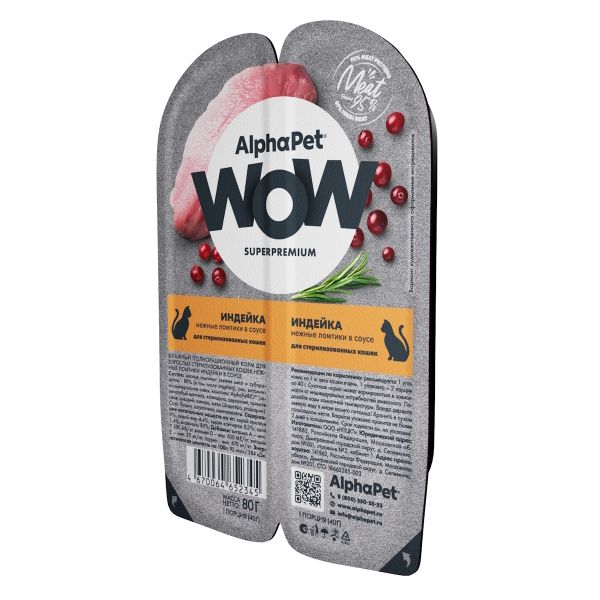 Влажный корм AlphaPet WOW Superpremium для взрослых стерилизованных кошек «Индейка нежные ломтики в соусе»