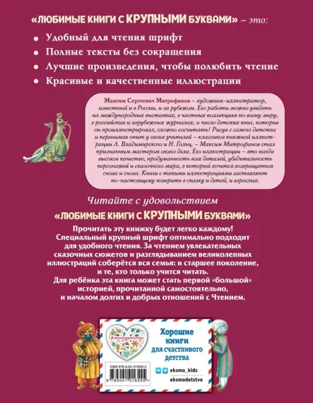 Приключения Синдбада-морехода