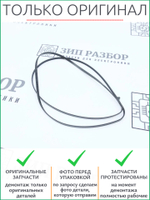 Ремень каретки сканера 6602-001261 | 6602-001637 Samsung 2870, 3185, 3200