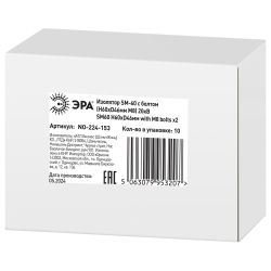 Изолятор ЭРА NO-224-153 SM-60 с болтом (Н60хD46мм М8) 20кВ | Электротовары