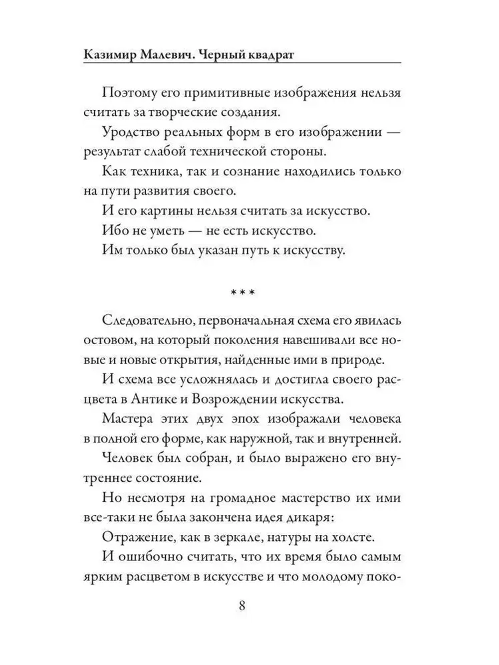 Черный квадрат