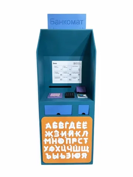 Игровой модуль «Финансовая грамотность. Банкомат»