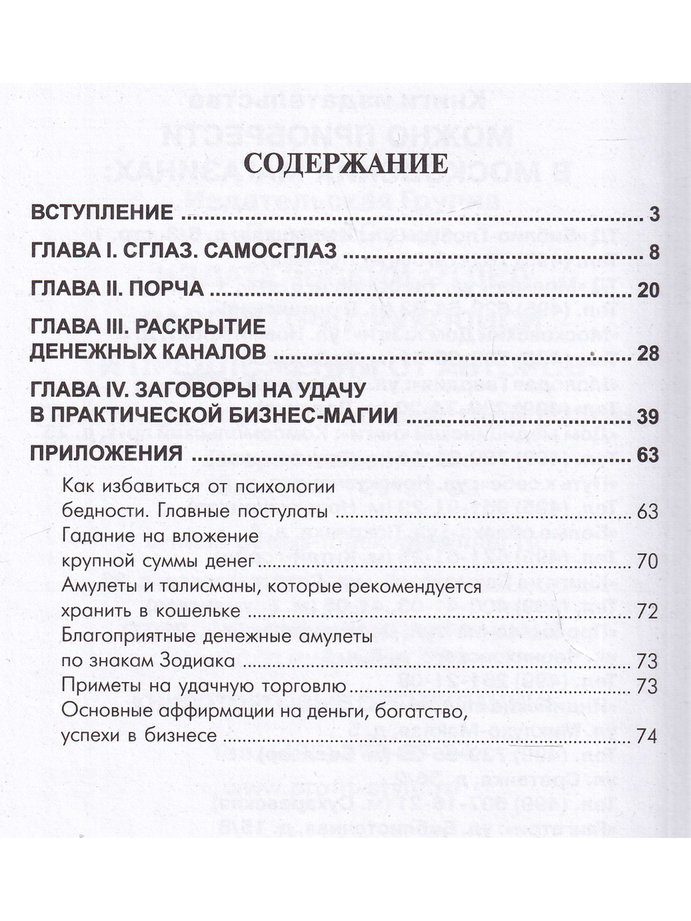 Практические ритуалы бизнес-магии