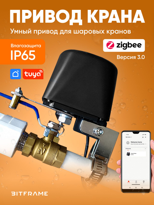 Умный привод шарового крана Zigbee 3.0, TUYA Smart, защита от протечек воды IP65, электропривод