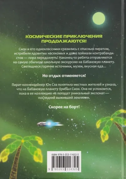 Галактическая школа. Приключения слабейшего класса. Том 2
