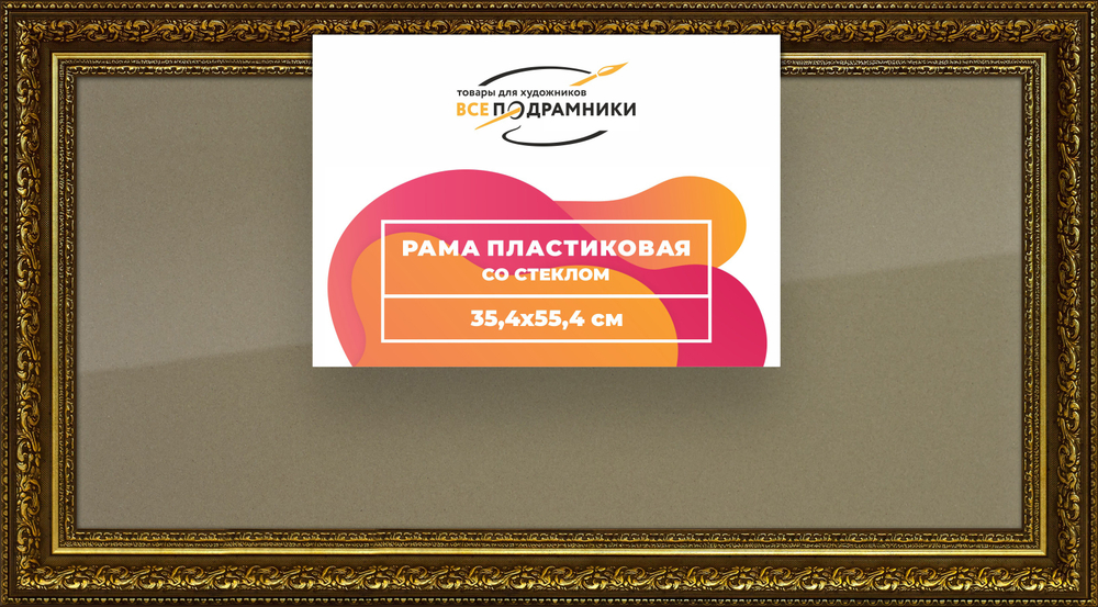 Рамка 35x55 для постера и фотографий