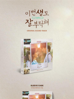 Альбом SEE YOU IN MY 19TH LIFE tvN Drama OST