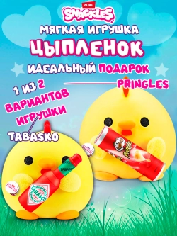 Большая мягкая игрушка Snackles Плюшевый Цыпленок с Принглс