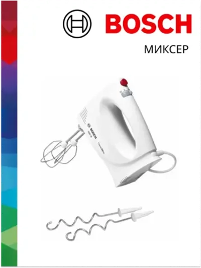 Миксер Bosch MFQ3010 тип CNHR19