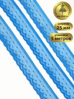 Кружево эластичное (стрейч) 25 мм / 5 метров, TBY.8028, F340 василек