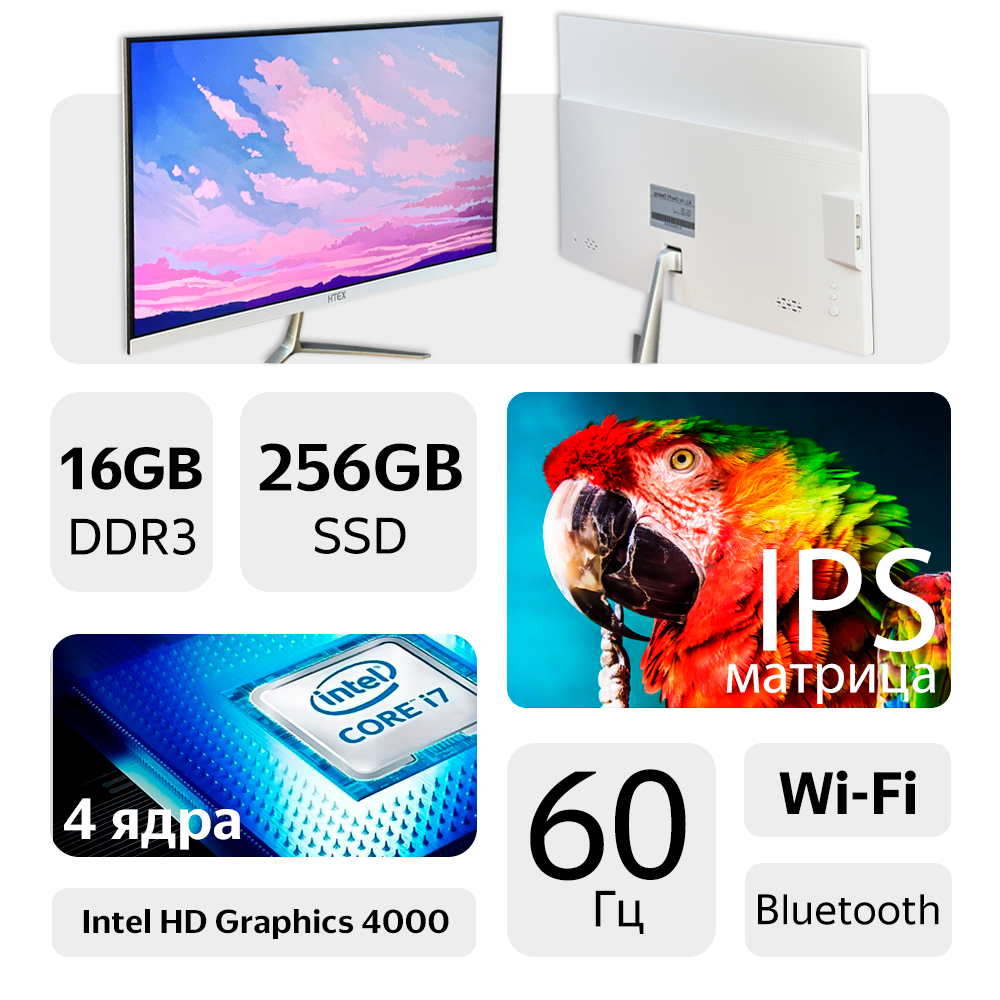 24" Моноблок HTEX S2400 (1920x1080, Intel Core i7-3630QM, RAM 16ГБ, SSD 256ГБ, Intel HD Graphics 4000, Win 10 Home)