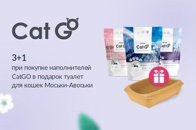 Наполнитель Cat Go BENTONITE, лаванда, 5 л 3 шт + туалет в подарок