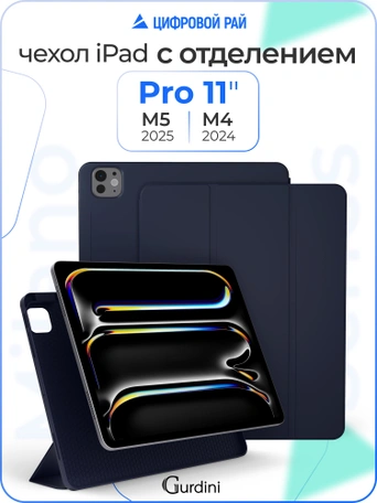 Чехол книжка для iPad Pro 11" M4 Gurdini Milano Series Midnight Blue