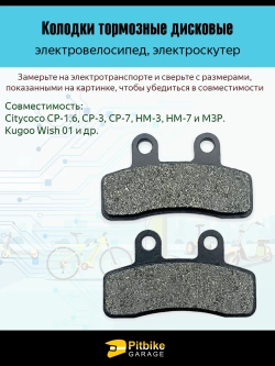 Pt0 Bt Kt Rt Et Колодки тормозные 58mm электроскутер Citycoco
