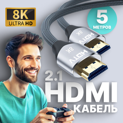 Кабель ARLogia HDMI 8K оплётка ткань 5М