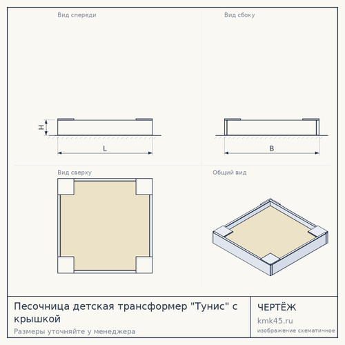Песочница детская трансформер "Тунис" с крышкой — от 9 700 ₽