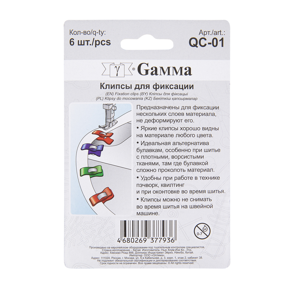 "Gamma" QC-01 Клипсы для фиксации сталь пластик 3.3 см 6 шт в блистере