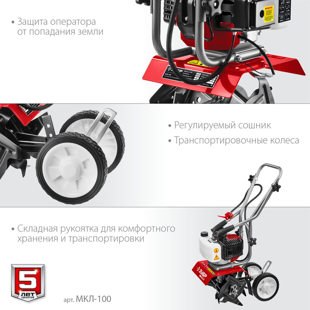 Культиватор бензиновый Зурб МКЛ-100, 2.2 л.с.