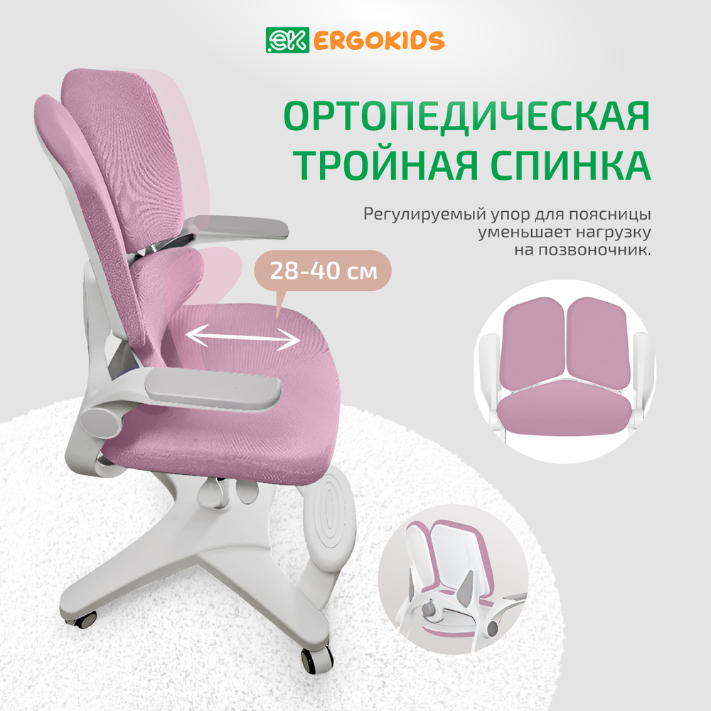 Стул для школьника Ergokids Trinity Y-617 c подлокотниками