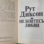 Книга " Не бойтесь любви"