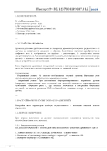 Сигнализатор уровня LC-SPS/RADAR радарного типа для КНС и емкостей