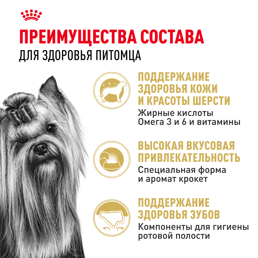 Royal Canin Yorkshire Terrier Adult Йоркширский Терьер Эдалт Корм сухой для взрослых собак породы Йоркширский терьер от 10 месяцев 7,5кг