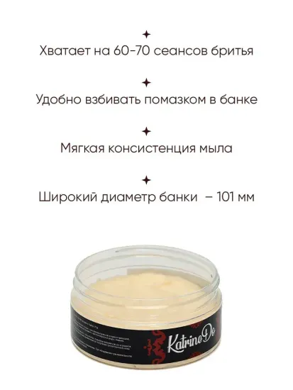 Мыло для бритья KatrineDo Brown