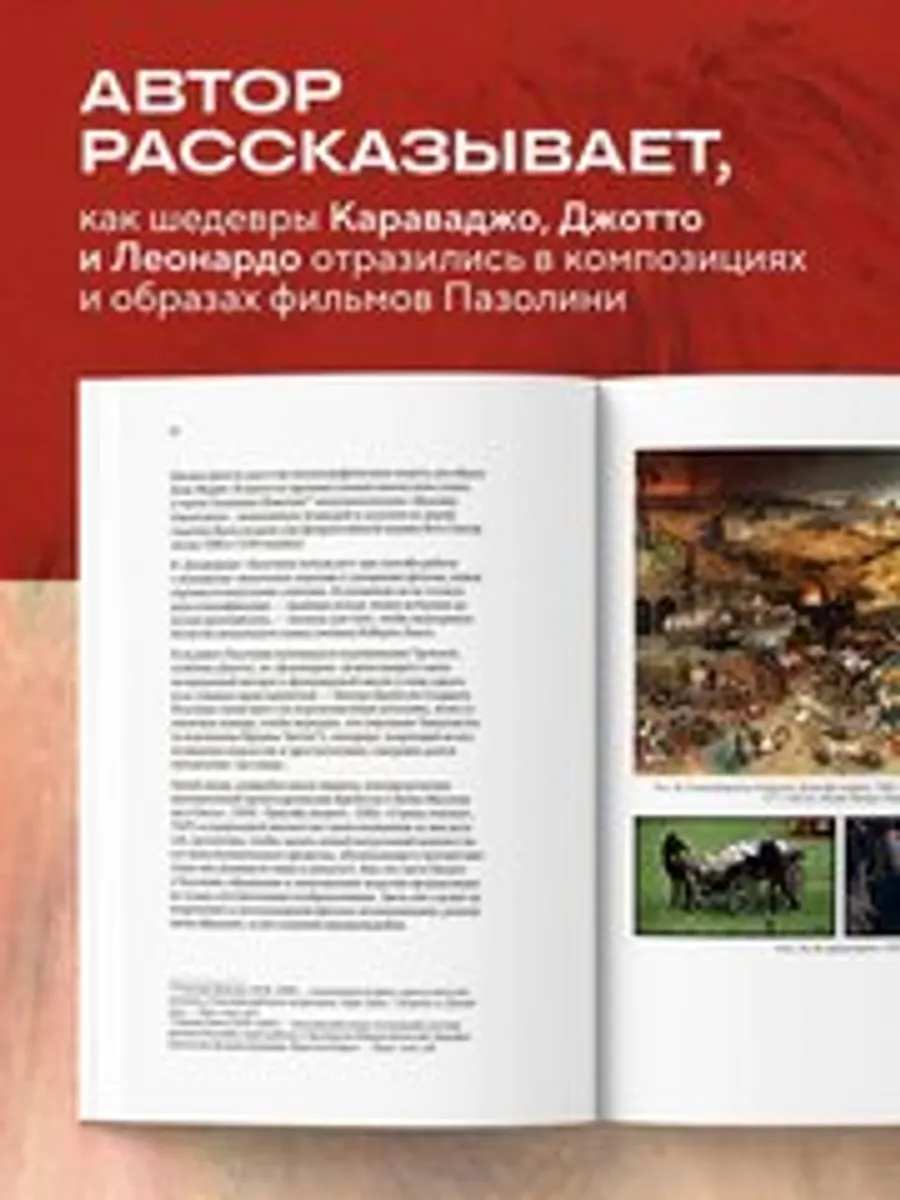 Пазолини. Как классическое искусство сформировало гения кино