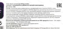 Крекер с начинкой из джема из черной смородины Daka, Вьетнам, 150 гр.