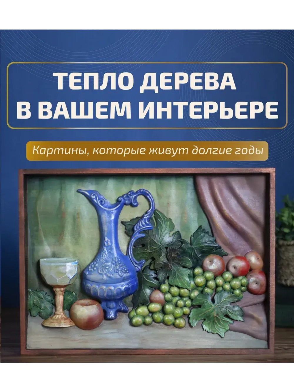 Картина деревянная "Натюрморт" 41х30х4,5 см