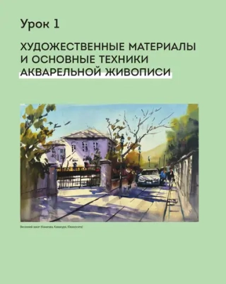 Книга Город японской акварелью. Рисуем города, улицы, здания, достопримечательности