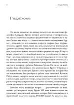 Джордано Бруно и наука Ренессанса (PDF)