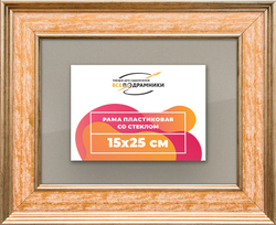 Рамка 15x25 для постера и фотографий