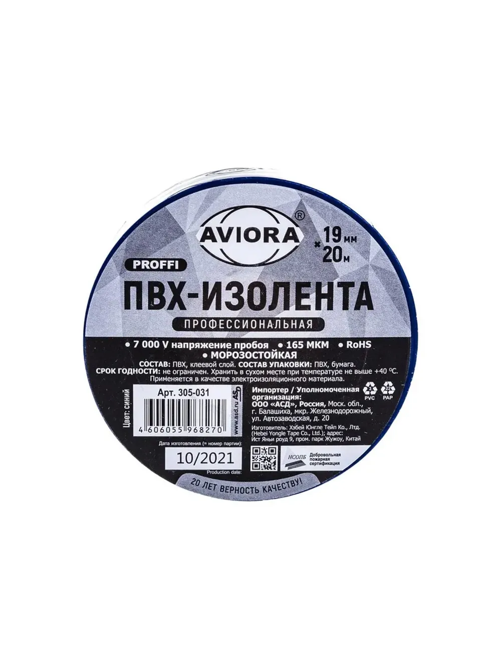 Изолента ПВХПРОФЕС-АЯ 19мм х20м синяя AVIORA