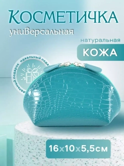 Косметичка дорожная кожаная
