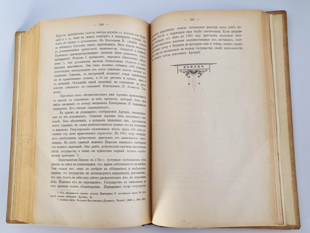 "Арсений Мацеевич и его дело". Священник М.С.Попов. 1912 г.