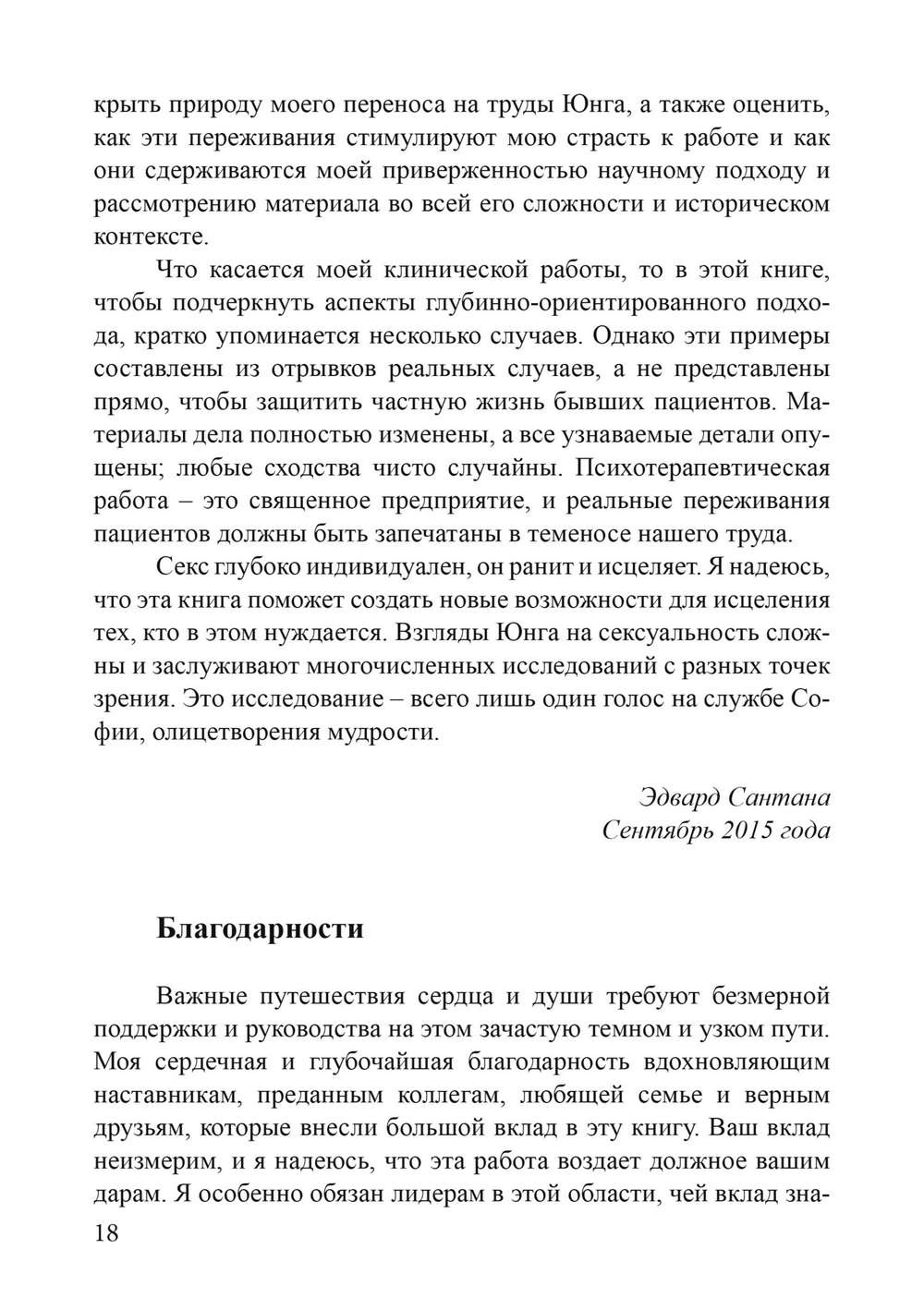 Юнг и секс (PDF)
