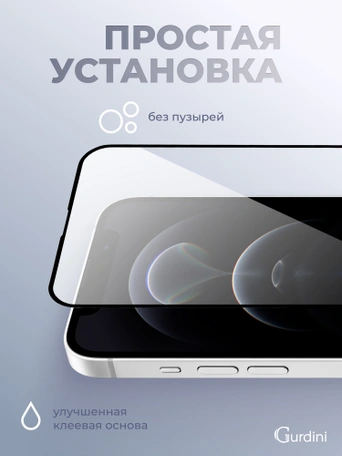 Стекло противоударное iPhone 12 Pro Max 6.7" Full Screen 2.5D (20D) черное