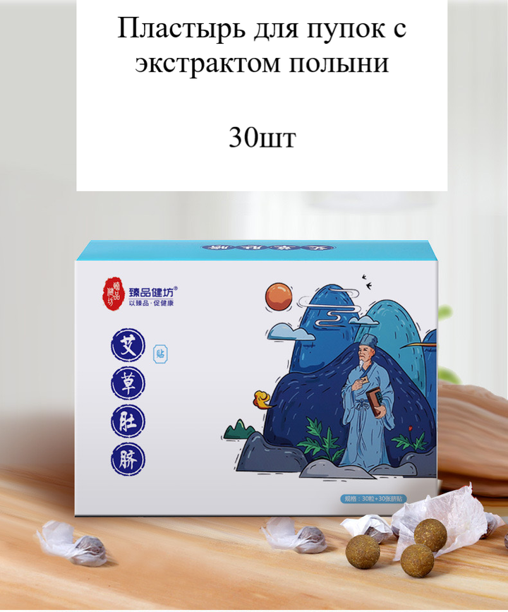 Пластырь для пупка с экстрактом полыни 30 шт
