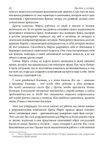 Братья и сестры. Исследование психологии товарищества (PDF)