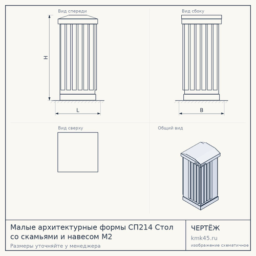 Малые архитектурные формы СП214 Стол со скамьями и навесом М2