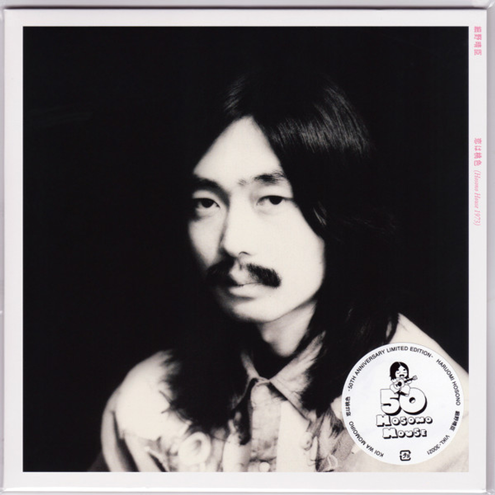 Haruomi Hosono - Hosono House - Clear 7''