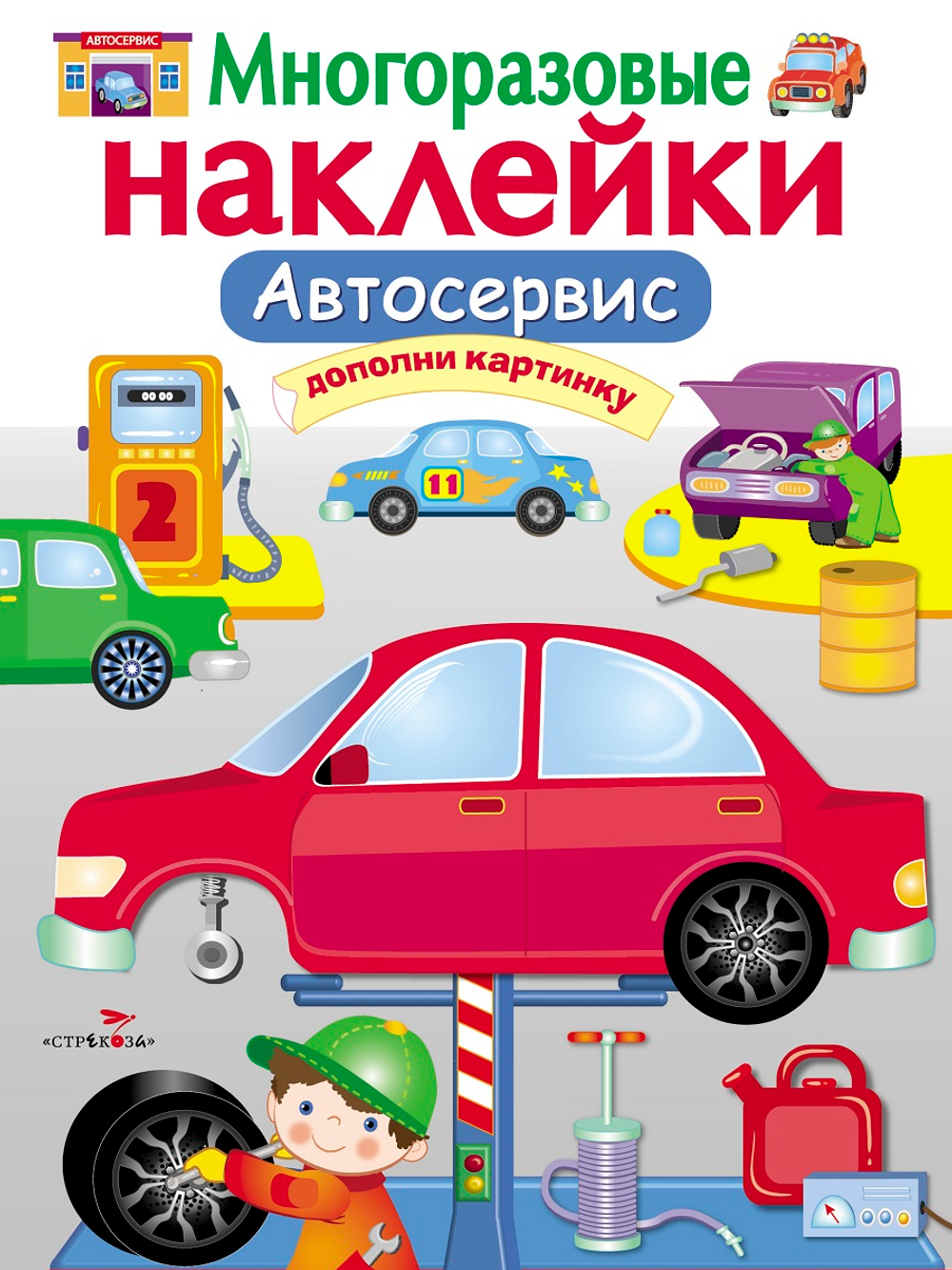 МНОГОРАЗОВЫЕ НАКЛЕЙКИ